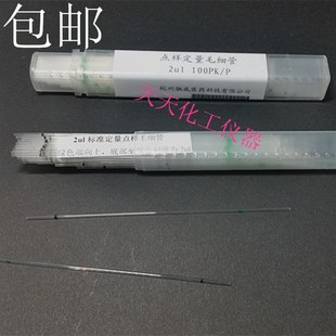 微量刻度定量吸管 20ul 包 薄层析点样r定量毛细管0.5