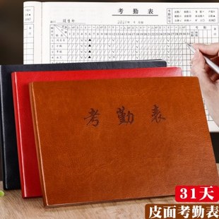 皮革31天皮面考勤表工本出勤表多功能员工上班个人工时考勤记录本