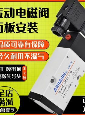 亚德客板式电磁阀4M210一08 4M310-08 4M310-10二位五通气阀220v