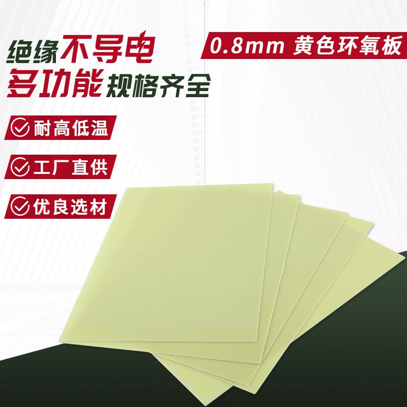 来图切割电工电木板耐高温绝缘材料树脂板加工0.Q8mm水绿色环氧板