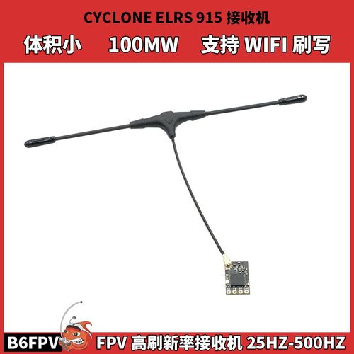 CYCLONdE ELRS 915接收机 FPV穿越机 小体积NANO RX接收机915MHZ
