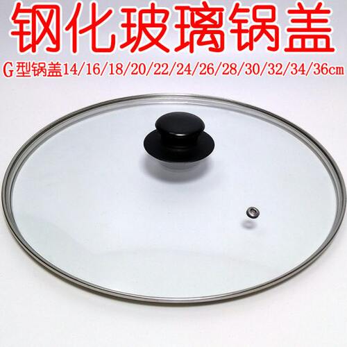 锅盖钢化玻璃盖家用透明盖子可用16/18/20/22/24/26/28/30/32cm锅