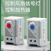 KLKTS011温湿度控制器KLKTO011风扇控制温控器机械式 开关柜体温控