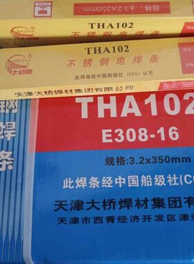 天津大桥THA102 302 022 402 407 132 412 002不锈钢焊条2209双相