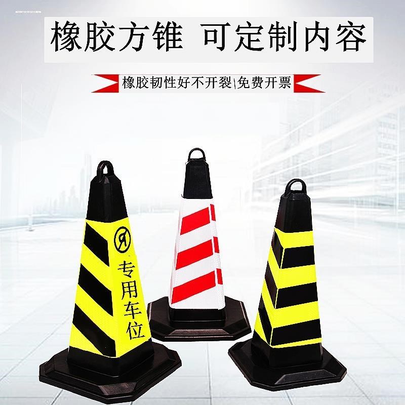雪糕桶警示锥路堆车库门前禁止停车桩 J橡胶反光路锥路障请勿泊车