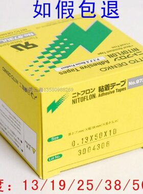 原装日东铁氟龙耐高温胶带973UL0.13X50mmX10M隔热胶带封口机胶布