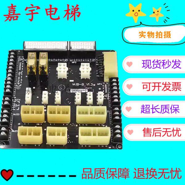 江南嘉捷电梯电路接口板CJB/MJB-E-V1.1轿顶接线转换板MJB-B V1.3