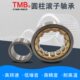 2336 振动筛专用浙江TMB天马圆柱滚子轴承NJ