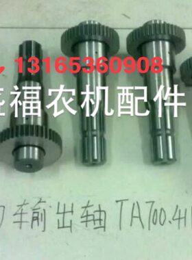 700拖拉机 TA车型 动力输出轴 原车原厂804 904 1004