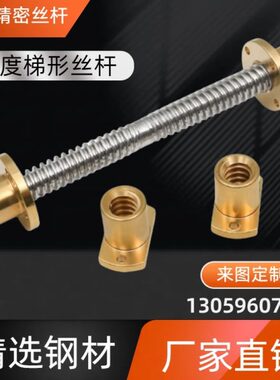 30度梯形丝杠LHC16-D8-D10-D12-D14-D16-D18-D20-D22-D25-L50/100