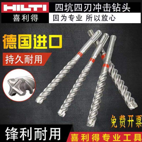 德国喜利得圆头电锤钻头穿墙两坑两槽圆柄喜利得4刃14mm冲击钻头6