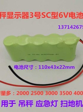 NI-CD NI-MH SC1500 2000 2500 3000 3500 4000mAh6.0V充电电池组
