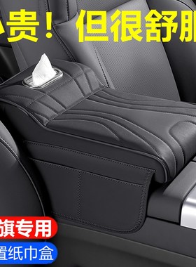 适用红旗H5HS5HS6HS7H7中央扶手箱J垫保护套增高垫汽车内装饰用品