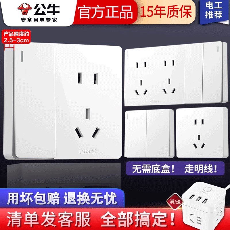 公牛明装开e关插座一开五孔明线插座面板多孔超薄墙壁家用开关面