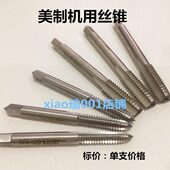 哈尔滨美制机用丝攻锥1