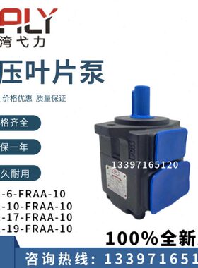 现货台湾弋力PV2R1-10 14 17 19 23 25 28 30-FRAA/FRAL-10油泵