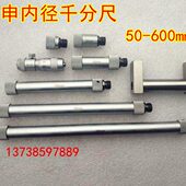600 上申内径千分尺 250 1000 桂林内径接管千分尺50
