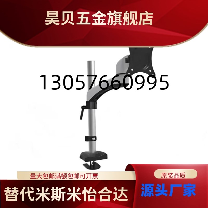 怡合达原装显示器支架 NHD1Q5/NHD16