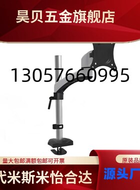 怡合达原装显示器支架 NHD1Q5/NHD16