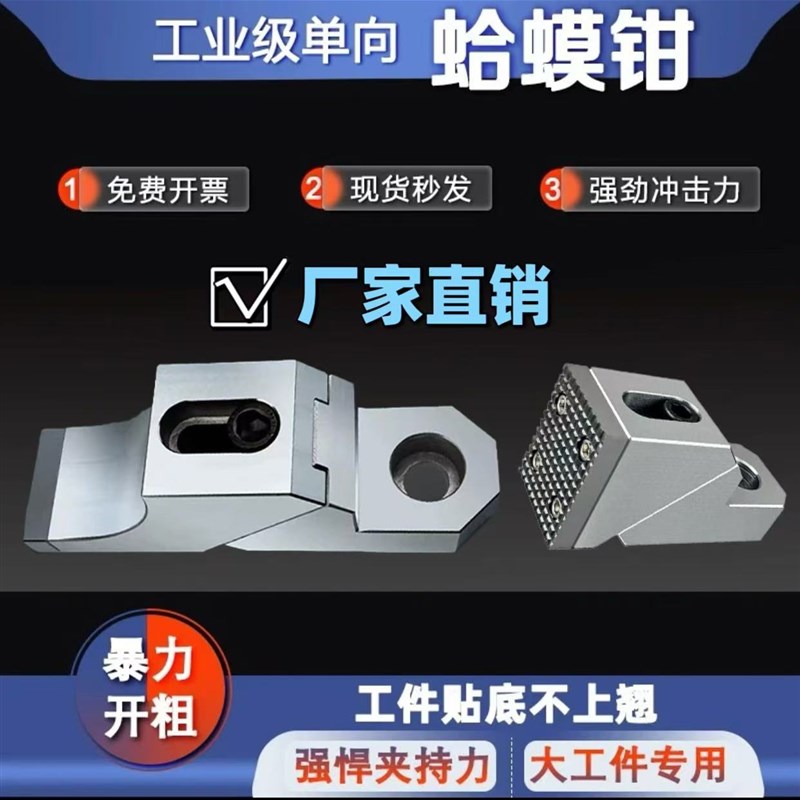 单向重型蛤蟆钳加工中心CsNC快速单边侧面固定防翘ok夹具压板块