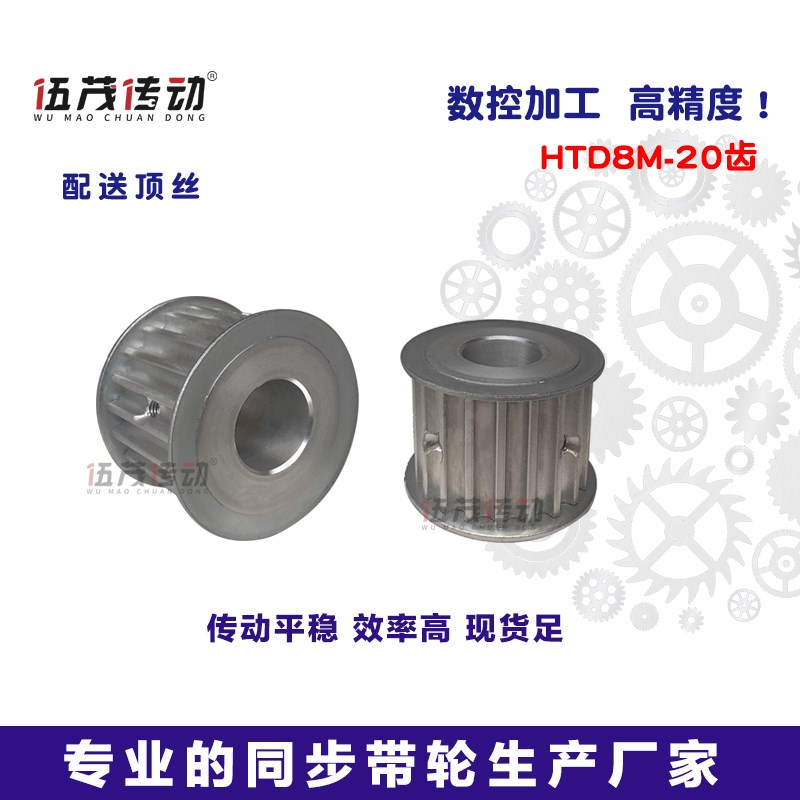 8M-20齿同步带轮现货n 可选铝合金/45钢 AF型槽宽21/26/31皮带轮
