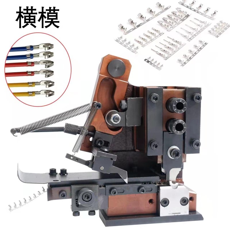 静音端子机OTP横送端子u模具端子模端子机模具自动压接模具横模