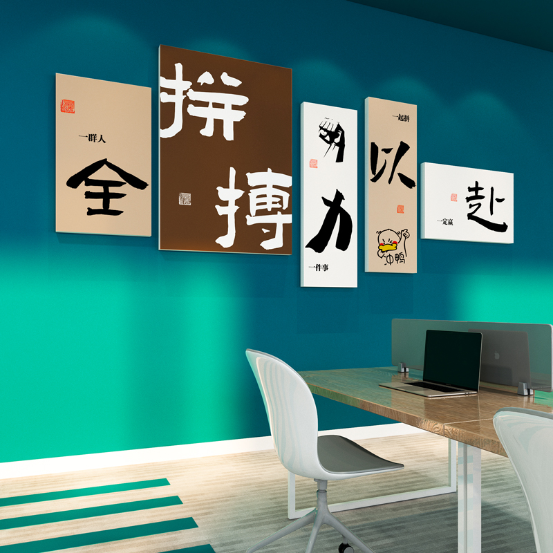 办公室墙面装饰电商公司企业文化氛围布置激L励志标语墙贴画3d立