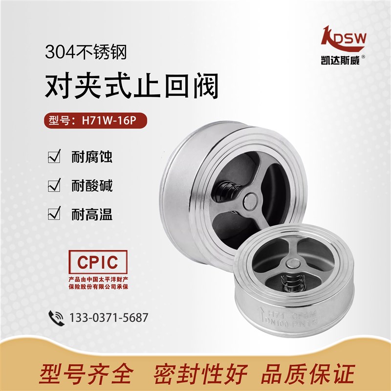 304不锈钢对夹式止回阀H7s1W水管水泵止逆单向阀4分1寸DN25 50 10
