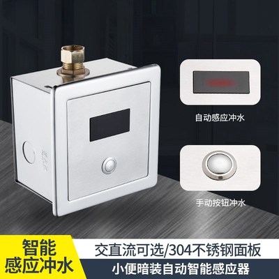 厕所小便池e 手动冲水阀暗装感应小便冲水器 全自动小便斗