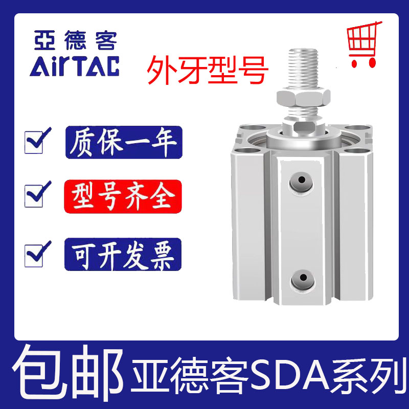 小型气动SDA外牙薄型气缸20/q25/32/40/63/80X10X15/20/30/40/50-