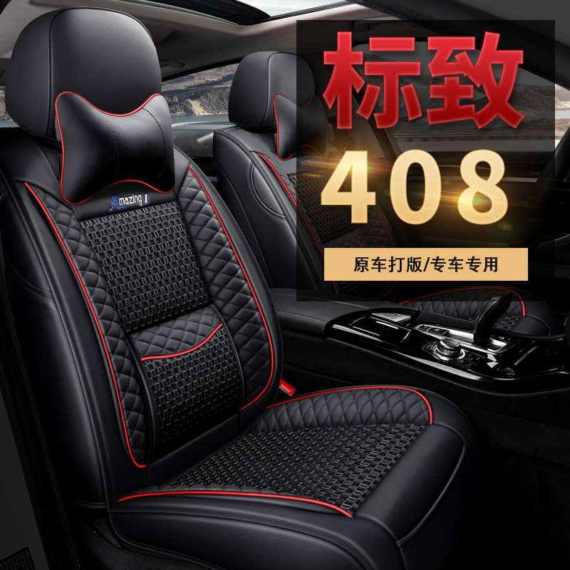 专用于标致c408座套全包东风标志408座椅套四季通用汽车坐垫车座