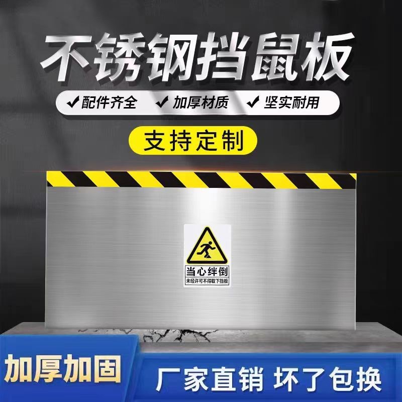 不锈钢挡鼠板防鼠板门档厨房家用免打I孔挡板板洪挡水板挡鼠板