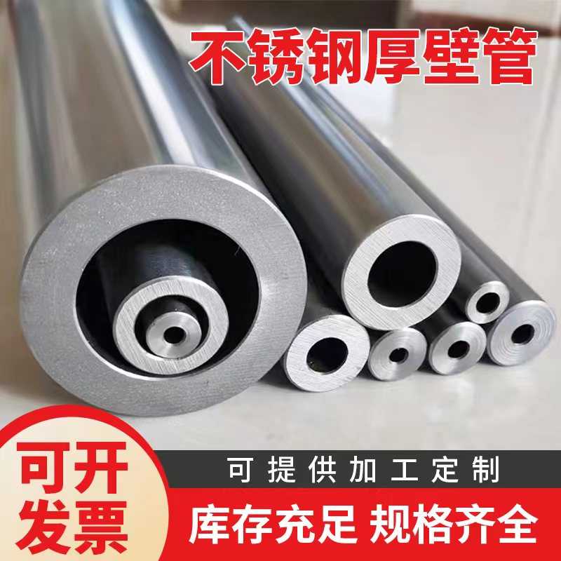 TP304 316L  2205 310S不锈钢厚壁管 大口径管 不V锈钢抛光管 拆