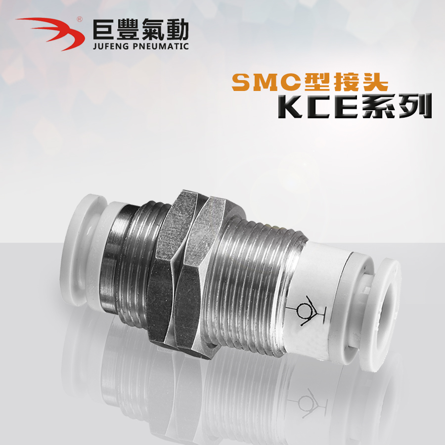 原装自封式隔板f直通快插接头KCE04 KCE06-00 KCE08-10-12-00