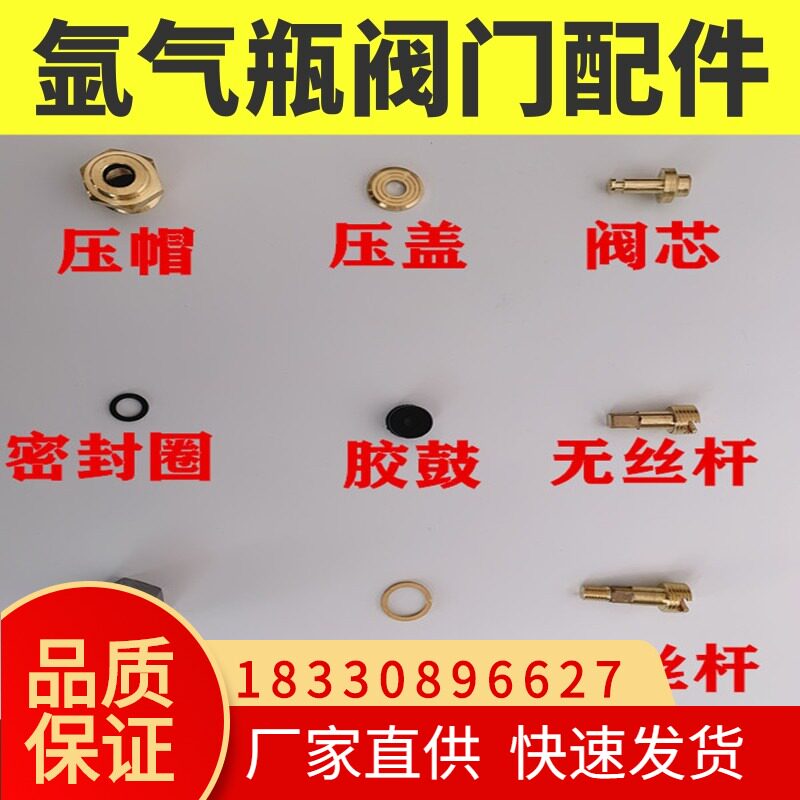 氩气瓶阀门配件 qf-2c截止阀阀杆 阀芯 压帽 简易阀 有丝杆无丝杆