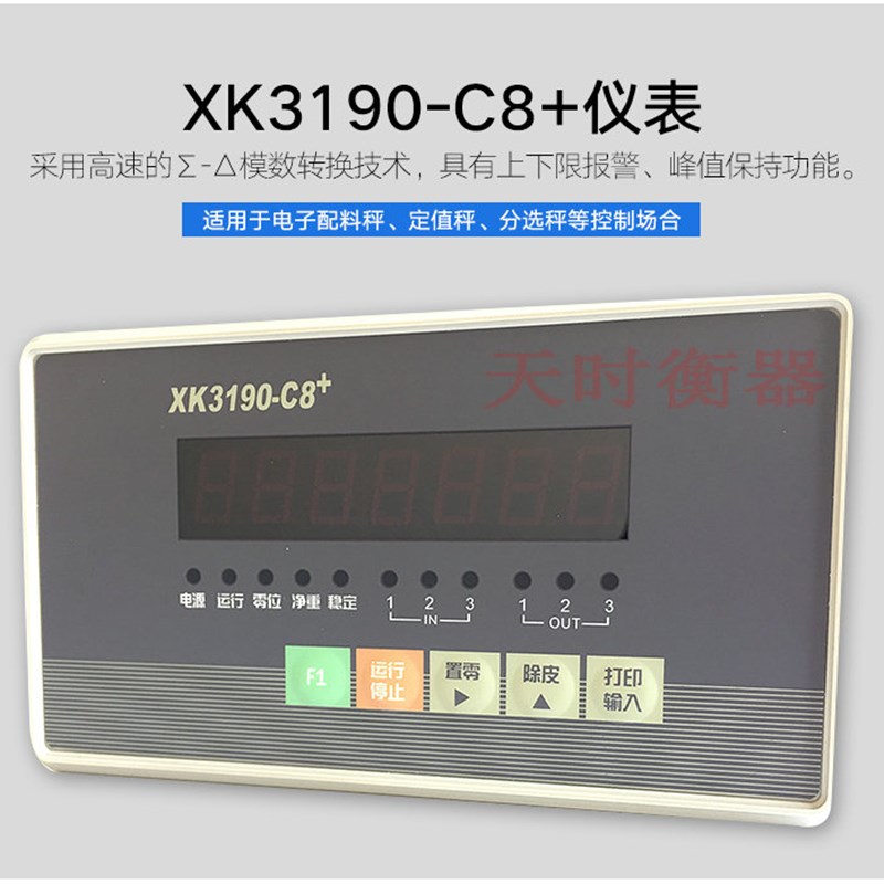 上海耀华XK3190-C8+称重控制仪表/电子配料秤/定值称分选耀华C8