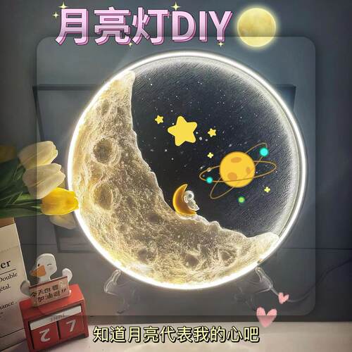 diy手工礼物中秋节月球灯月亮灯材料包床头小夜灯女朋友七夕生日