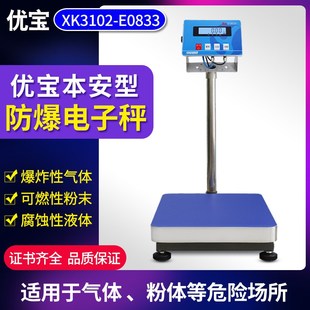 优宝本安型防爆台秤化工专用防爆称重仪表防爆电子秤显示器
