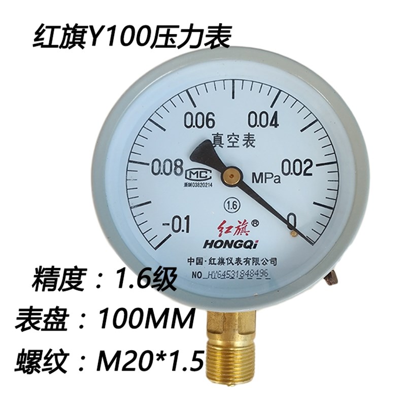 红旗普通压力表y-100 0-1.6/40mpa水压表气压表y100真空表全规格