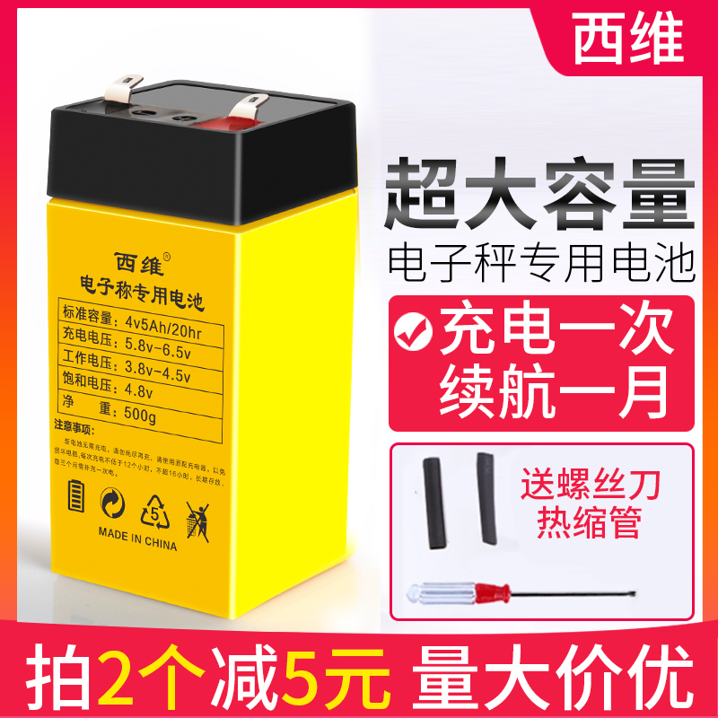 电子秤电池专用通用台秤4伏蓄电池4v4ah20hr电子称锂电池6V小电瓶