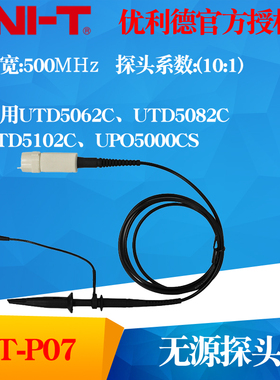 UNI-T优利德UT-P07无源探头500MHz UTP07 示波器探头10:1