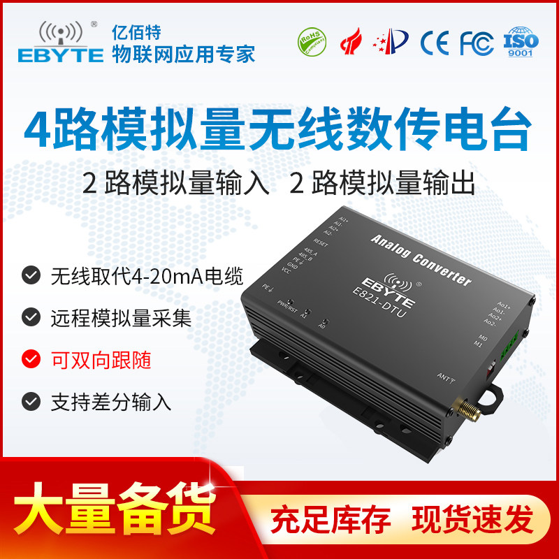 模拟量远程采集控制无线数传电台0-20mA传输采集双向跟随模块433M