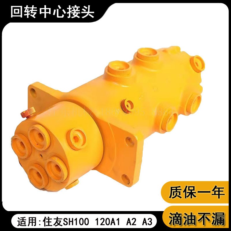 适用住友挖掘机配件SH100 120A1 A2 A3回转中心接头分油盅中总成
