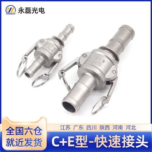 快速接头C+E型组合双端插管304不锈钢扳把式卡接水油软管4分-4寸