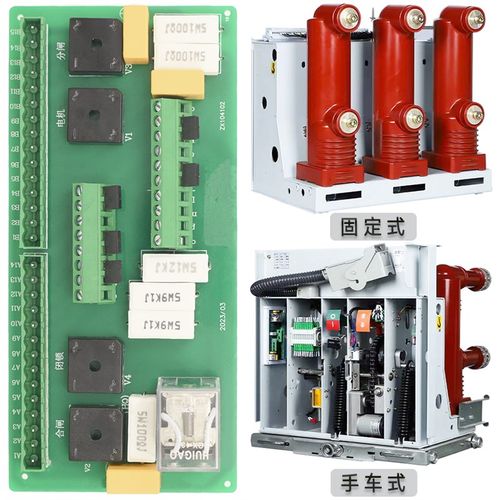 断路器线路板VS1/ZN63A户内高压真空断路器PCB电路主板控制回路