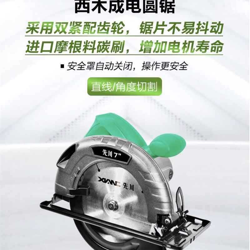 西木成XC71852电圆锯手持便携电动切割机185mm7寸1450W木材塑料