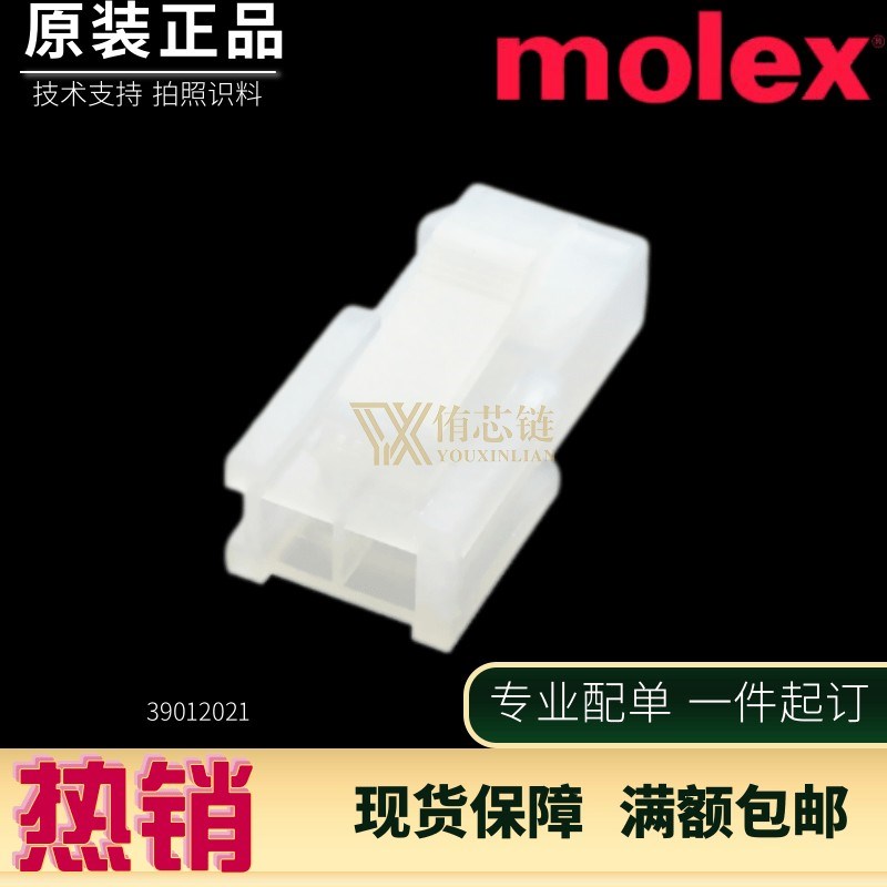 Molex莫仕连接器0039012021 39-01-2021 39012021原装正品