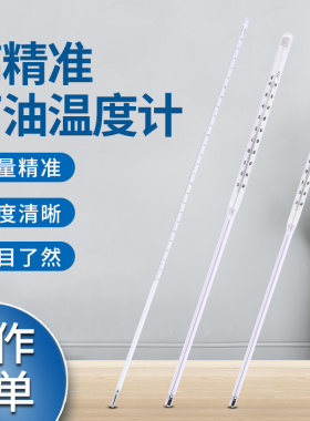 水银温度计高精0.1石油化工实验室蒸馏300/400度GB开口闪点温度计