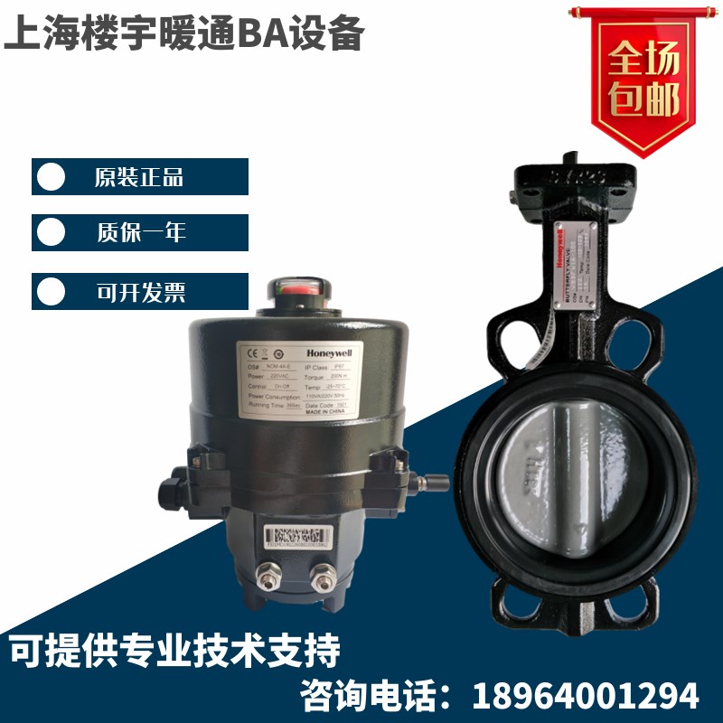 原装霍尼韦尔V9全系列蝶阀V9BFW16-50-600电动执行器开关量调节量