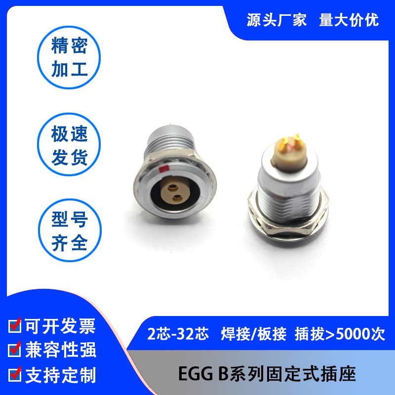 兼容LEMO雷莫连接器推拉自锁航空插头EGG插座00B 0B1B 2B3B